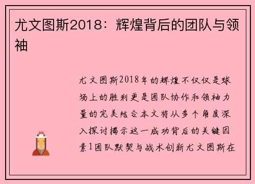 尤文图斯2018:辉煌背后的团队与领袖 尤文图斯2018:辉煌背后的团队与领袖