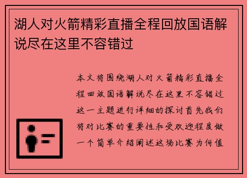 湖人对火箭精彩直播全程回放国语解说尽在这里不容错过